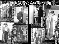 実話ナックルズウルトラ vol.32 河北彩伽 杉浦幸 星名美津紀 翔田千里 範田紗々 さとう珠緒 他