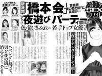 実話ナックルズウルトラ vol.32 河北彩伽 杉浦幸 星名美津紀 翔田千里 範田紗々 さとう珠緒 他