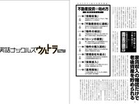 実話ナックルズウルトラ vol.32 河北彩伽 杉浦幸 星名美津紀 翔田千里 範田紗々 さとう珠緒 他