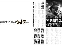 実話ナックルズウルトラ vol.32 河北彩伽 杉浦幸 星名美津紀 翔田千里 範田紗々 さとう珠緒 他