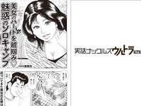 実話ナックルズウルトラ vol.32 河北彩伽 杉浦幸 星名美津紀 翔田千里 範田紗々 さとう珠緒 他