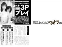 実話ナックルズウルトラ vol.32 河北彩伽 杉浦幸 星名美津紀 翔田千里 範田紗々 さとう珠緒 他