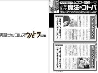実話ナックルズウルトラ vol.32 河北彩伽 杉浦幸 星名美津紀 翔田千里 範田紗々 さとう珠緒 他