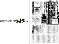 実話ナックルズウルトラ vol.32 河北彩伽 杉浦幸 星名美津紀 翔田千里 範田紗々 さとう珠緒 他