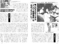 実話ナックルズウルトラ vol.32 河北彩伽 杉浦幸 星名美津紀 翔田千里 範田紗々 さとう珠緒 他
