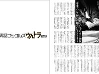実話ナックルズウルトラ vol.32 河北彩伽 杉浦幸 星名美津紀 翔田千里 範田紗々 さとう珠緒 他