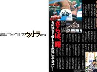 実話ナックルズウルトラ vol.32 河北彩伽 杉浦幸 星名美津紀 翔田千里 範田紗々 さとう珠緒 他