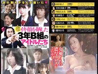実話ナックルズウルトラ vol.33 石川澪 加藤ツバキ 風吹ケイ 金松季歩 中島史恵 他