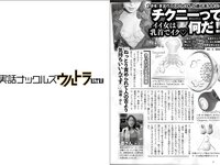 実話ナックルズウルトラ vol.33 石川澪 加藤ツバキ 風吹ケイ 金松季歩 中島史恵 他
