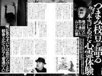 実話ナックルズウルトラ vol.33 石川澪 加藤ツバキ 風吹ケイ 金松季歩 中島史恵 他