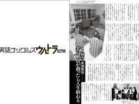 実話ナックルズウルトラ vol.33 石川澪 加藤ツバキ 風吹ケイ 金松季歩 中島史恵 他