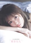 [Photobook] Emiri Otani 大谷映美里 - 1st Photobook The person I like 好きな人 (2021-03-15)