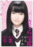 [Photobook] Suzuka Nakamoto 中元すず香 - さくら学院 2013年3月 卒業 (2013-04-15)