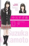 [Photobook] Suzuka Nakamoto 中元すず香 - さくら学院 2013年3月 卒業 (2013-04-15)