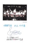 [Photobook] Suzuka Nakamoto 中元すず香 - さくら学院 2013年3月 卒業 (2013-04-15)