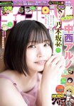 [Shonen Champion] 2024 No.17