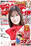 [Shonen Sunday] 2025 No.18