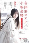 [Shonen Sunday] 2025 No.18