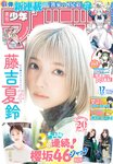 [Shonen Magazine] 2025 No.17