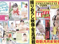 EX MAX! 2025.04 藤乃あおい ちとせよしの 長澤茉里奈 夏来唯 たしろさやか 鈴原りこ 岡田紗夜 宮川みやび 稲垣杏 宇佐美なお 桃里れあ 柚乃りか 木南美々 山吹れん 日下部ほたる 丸山