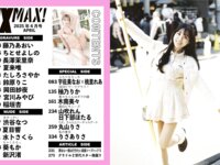 EX MAX! 2025.04 藤乃あおい ちとせよしの 長澤茉里奈 夏来唯 たしろさやか 鈴原りこ 岡田紗夜 宮川みやび 稲垣杏 宇佐美なお 桃里れあ 柚乃りか 木南美々 山吹れん 日下部ほたる 丸山