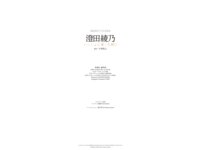 BRODYデジタル写真集 澄田綾乃『いっしょに帰った朝に』[56p]