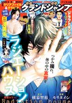 [Grand Jump] 2025 No.09