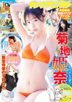 [Young Animal] 2025 No.06