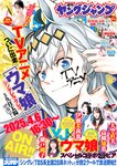 [Young Jump] 2025 No.18