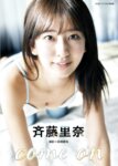 BRODYデジタル写真集 斉藤里奈『come on』[47p]