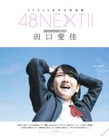 [BOMB!(ボム!)] 2017年04月号 加藤史帆 佐々木美铃 齊藤京子 寺田蘭世 田口爱佳 菅井友香 守屋茜