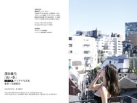 BUBKAデジタル写真集 澄田綾乃『長い春』