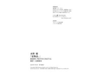 BRODYデジタル写真集 水野瞳『夏物語』[98p]