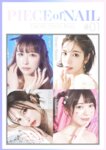 [Photobook] PIECE of NAIL #1 UNPAI