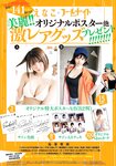 [Big Comic Superior] 2025 No.08