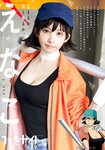 [Big Comic Superior] 2025 No.08