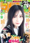 [Shonen Magazine] 2025 No.18