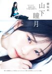 [Shonen Magazine] 2025 No.18