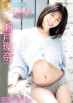 週刊大衆 2025.03.24 恋渕ももな 瀬戸環奈 日下部ほたる 松本菜奈実 小早川怜子 他