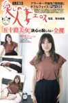 週刊大衆 2025.03.24 恋渕ももな 瀬戸環奈 日下部ほたる 松本菜奈実 小早川怜子 他