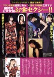 週刊大衆 2025.03.24 恋渕ももな 瀬戸環奈 日下部ほたる 松本菜奈実 小早川怜子 他
