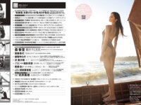 [FRIDAY] 2025.04.25-05.02 森香澄 斎藤恭代 越智ゆらの 沢美沙樹 相良茉優 紫藤るい 須田亜香里 花井美理