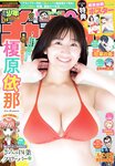 [Shonen Champion] 2024 No.19
