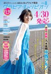 [Shonen Champion] 2024 No.19