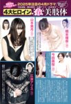 週刊大衆 2025.04.21 美園和花 葵いぶき 石川澪 木下凛々子 愛弓りょう MINAMO
