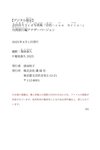 [Photobook] 2025.03.14 【デジタル限定】志田音々３ｒｄ写真集『音色－ｃｏｎ　ｂｒｉｏ－』台湾旅行編アナザーバージョン