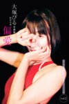 FRIDAYデジタル写真集 大塚びる『競泳水着 偏愛 オール未公開スペシャルEdition vol.2』全カット