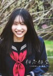 B.L.T. graduation 2025 中学·高校卒業