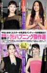 週刊大衆 2025.03.03-10 河北彩伽 紗倉まな 石川澪 宇野みれい 天使もえ 田野憂 白上咲花 渚あいり 他