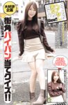 週刊大衆 2025.03.03-10 河北彩伽 紗倉まな 石川澪 宇野みれい 天使もえ 田野憂 白上咲花 渚あいり 他